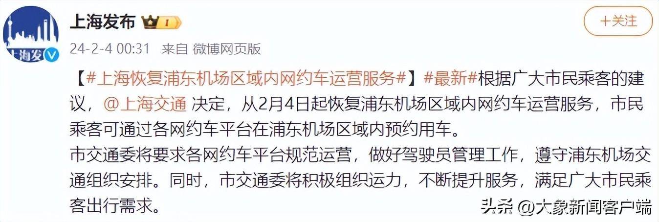 大象夜读｜浦东“网约车禁令”背后，全网在找神秘的郑秀利
