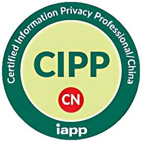 CIPP/CN 中国注册信息隐私专家