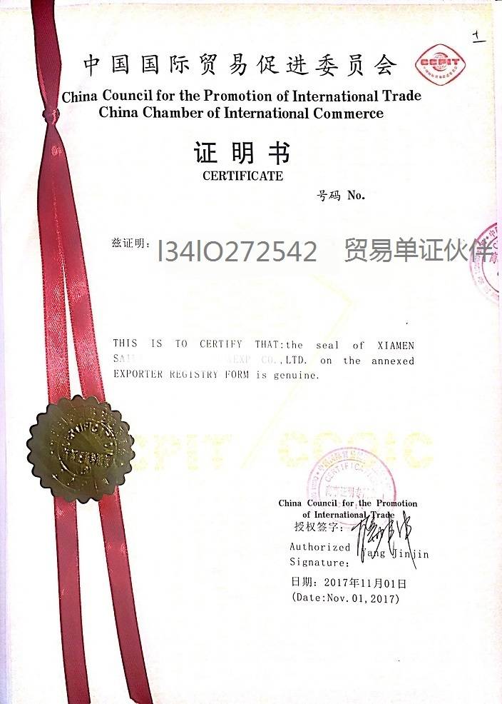 注册证书中国商会认证CCPIT贸促会