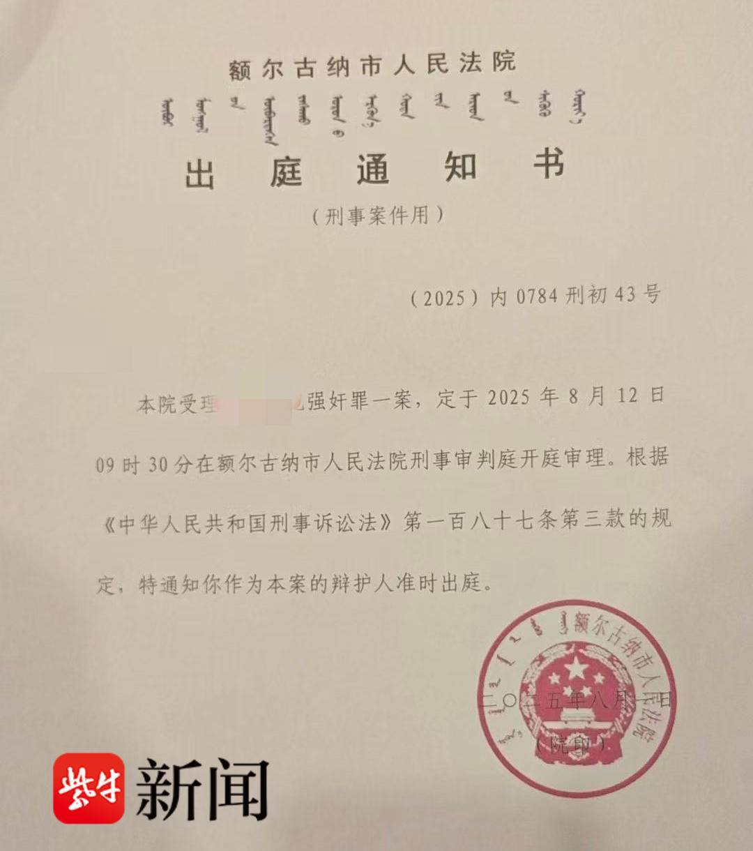 紫牛热点｜内蒙古婚内强奸案将开庭，被告人姐姐发声